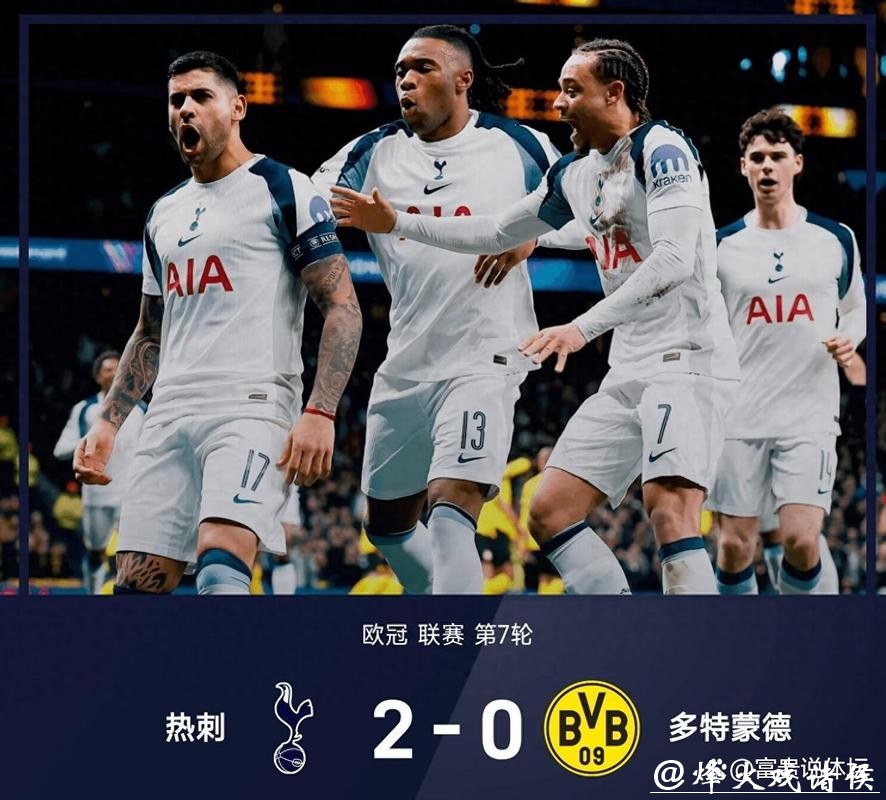 欧冠-罗梅罗、索兰克破门 热刺2-0完胜多特蒙德 欧冠-罗梅罗、索兰克破门 热刺2-0完胜多特蒙德