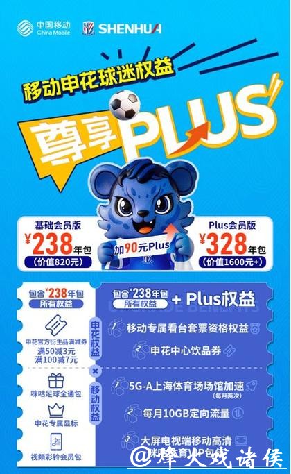 一卡在手，全年看球不愁！申花新赛季套票，移动帮你“锁”好了