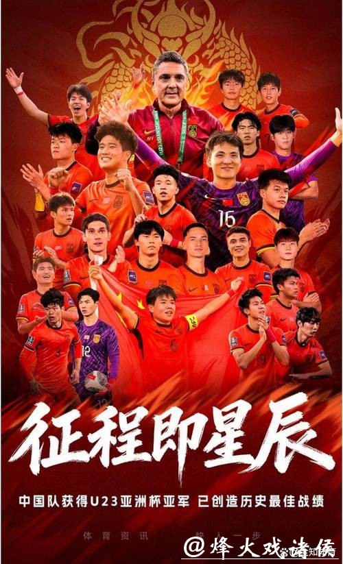 中国队获U23男足亚洲杯亚军 创历史最好战绩