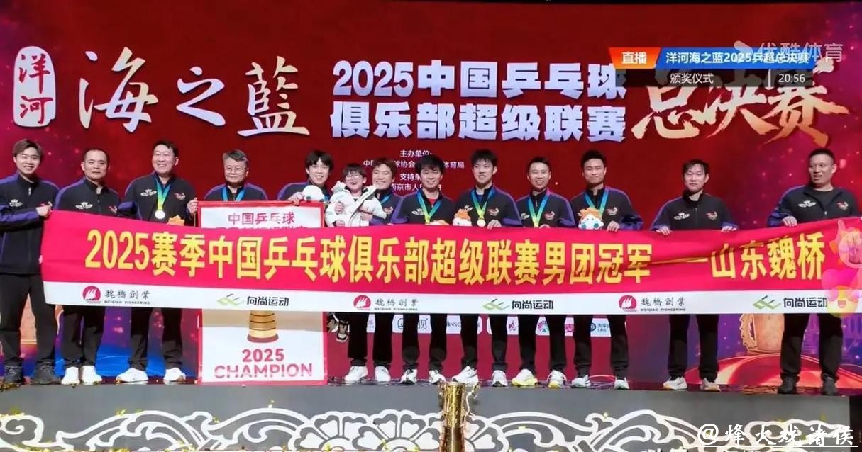 乒超联赛总决赛落幕 深圳大学队、山东魏桥队登顶