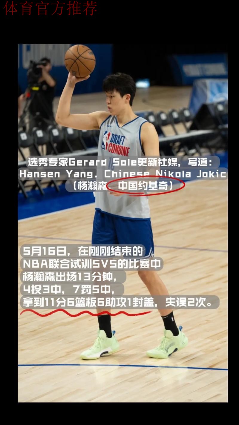 杨瀚森：这场表现一般般，发展联盟能帮助我保持好状态